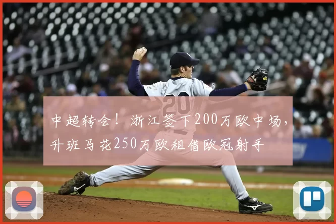 2-1, 2-0，亚冠联赛8强更新，日本豪门不放水，成都蓉城渔翁得利